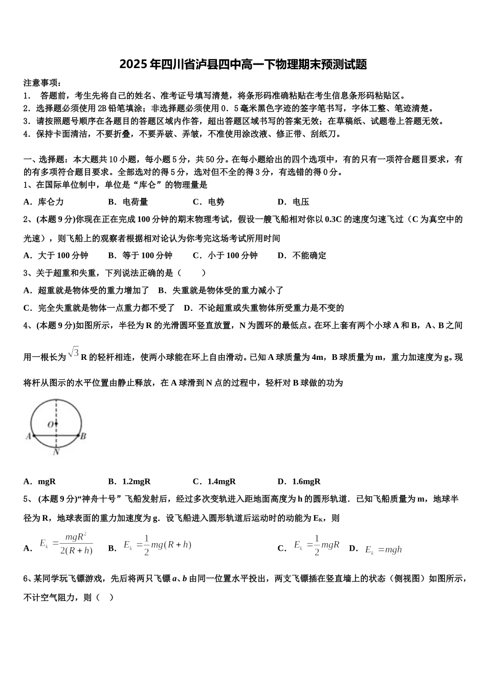2025年四川省泸县四中高一下物理期末预测试题含解析_第1页
