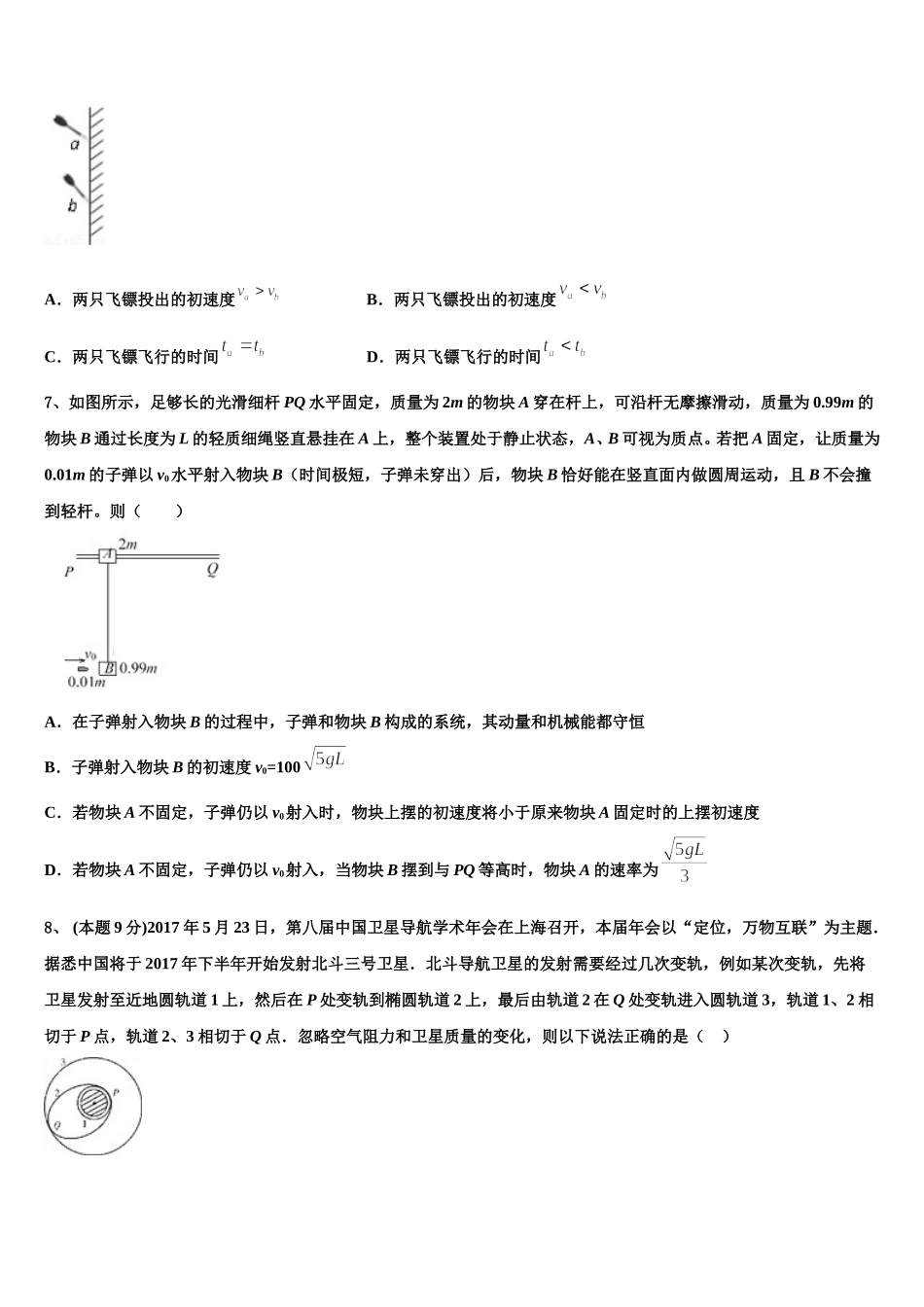 2025年四川省泸县四中高一下物理期末预测试题含解析_第2页