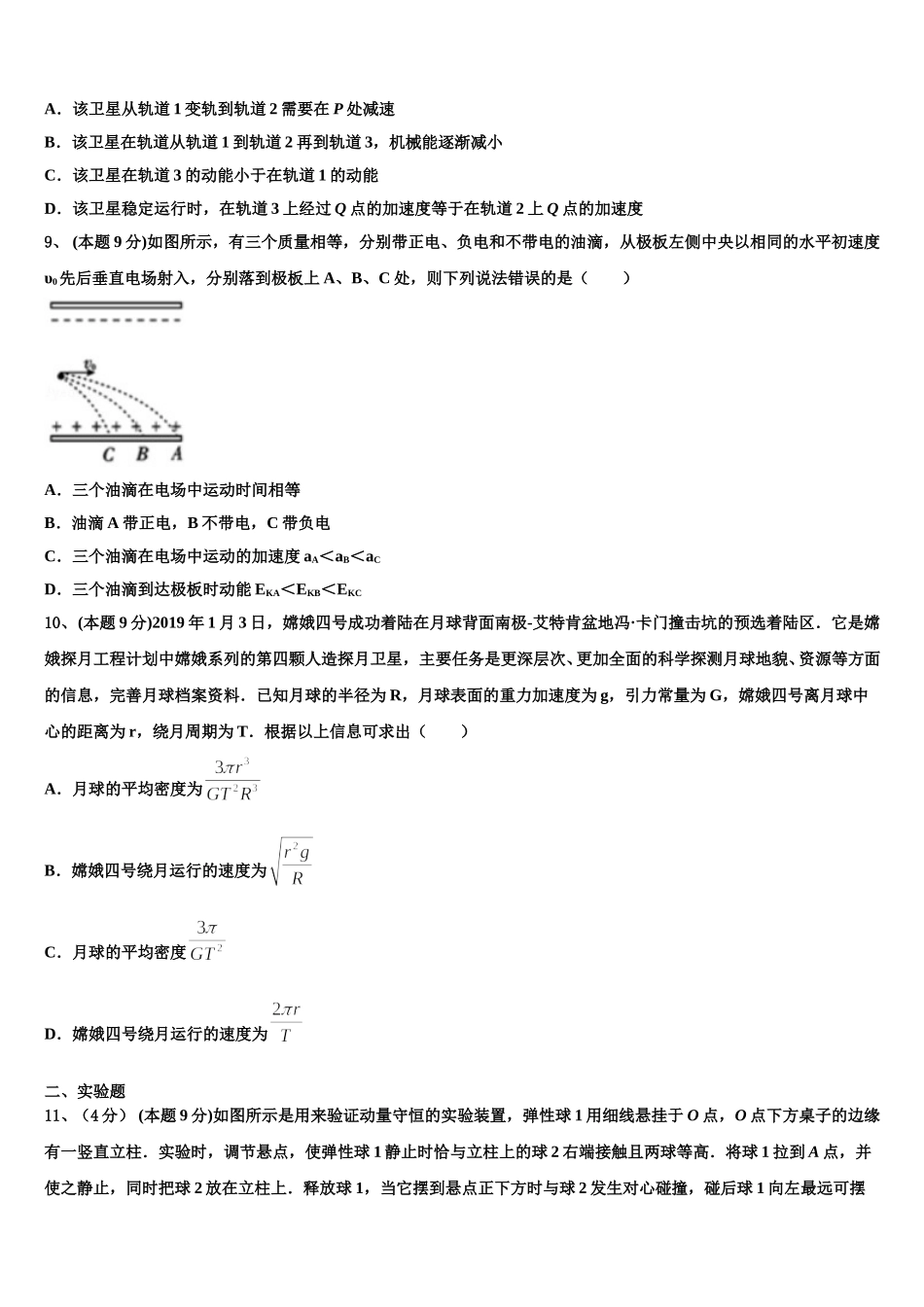 2025年四川省泸县四中高一下物理期末预测试题含解析_第3页