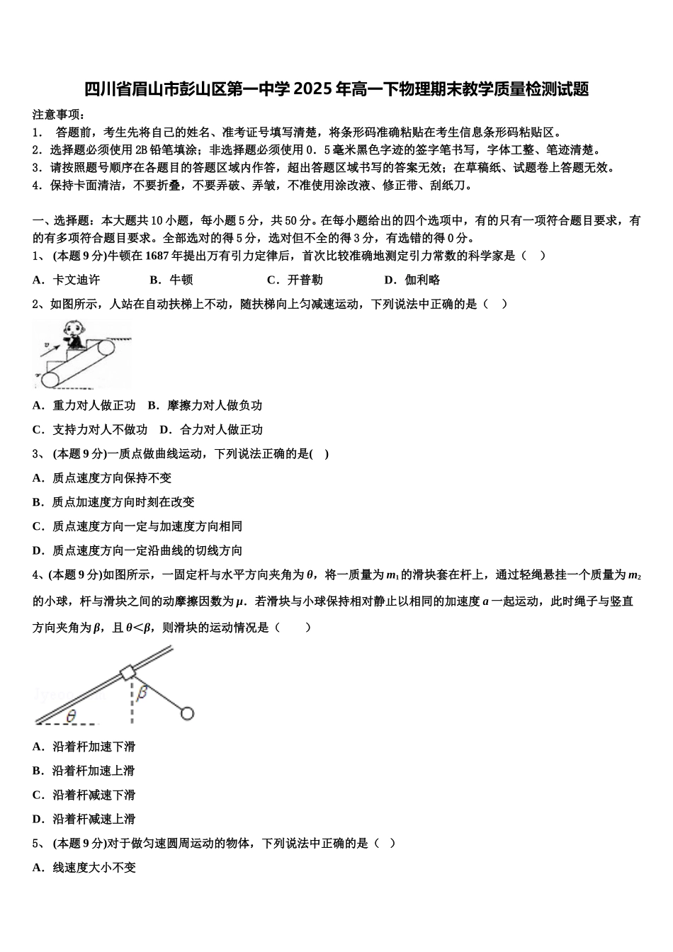四川省眉山市彭山区第一中学2025年高一下物理期末教学质量检测试题含解析_第1页
