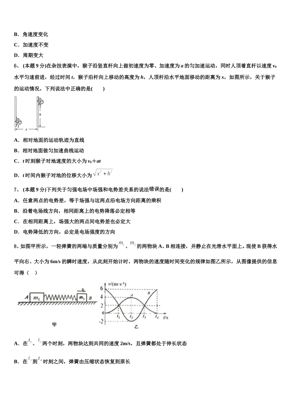 四川省眉山市彭山区第一中学2025年高一下物理期末教学质量检测试题含解析_第2页