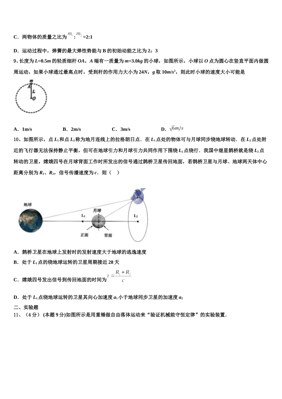 四川省眉山市彭山区第一中学2025年高一下物理期末教学质量检测试题含解析_第3页