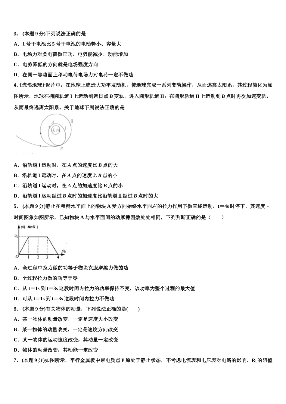 成都市树德实验中学2025年物理高一下期末综合测试模拟试题含解析_第2页