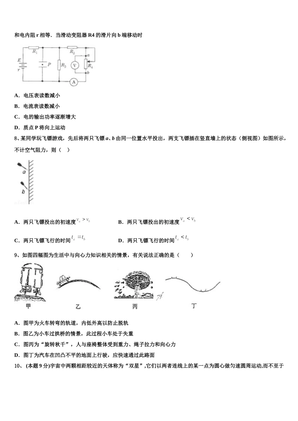 成都市树德实验中学2025年物理高一下期末综合测试模拟试题含解析_第3页