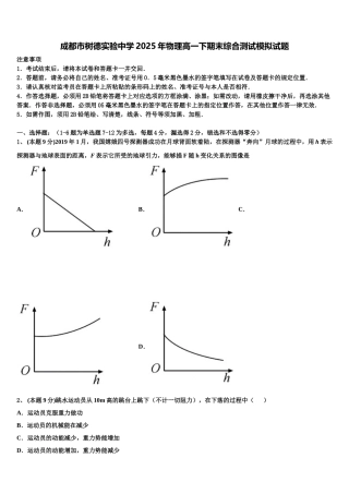 成都市树德实验中学2025年物理高一下期末综合测试模拟试题含解析