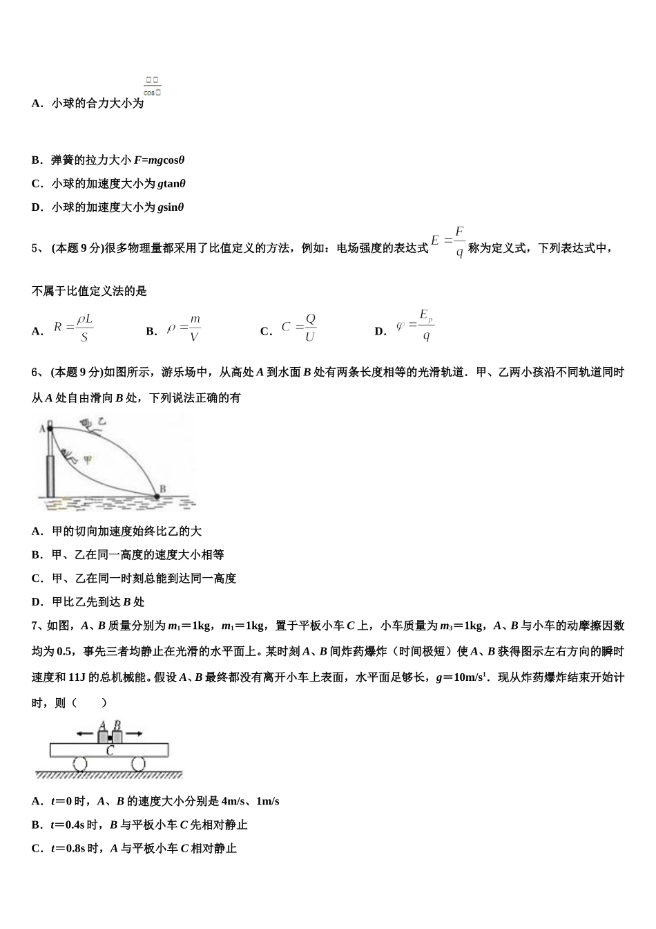 2025年四川省成都七中嘉祥外国语学校高高一下物理期末考试试题含解析_第2页