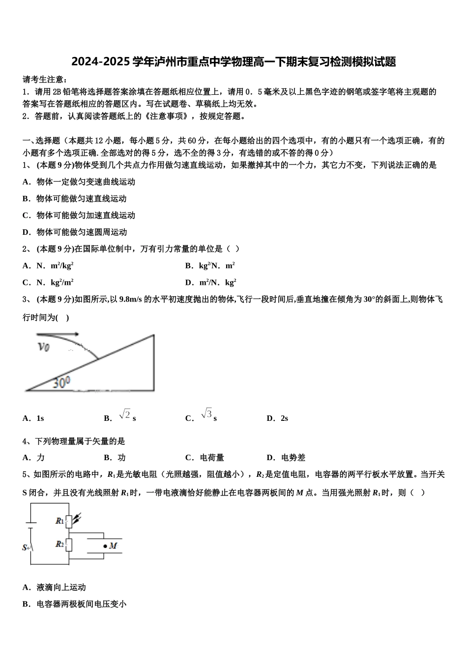 2024-2025学年泸州市重点中学物理高一下期末复习检测模拟试题含解析_第1页