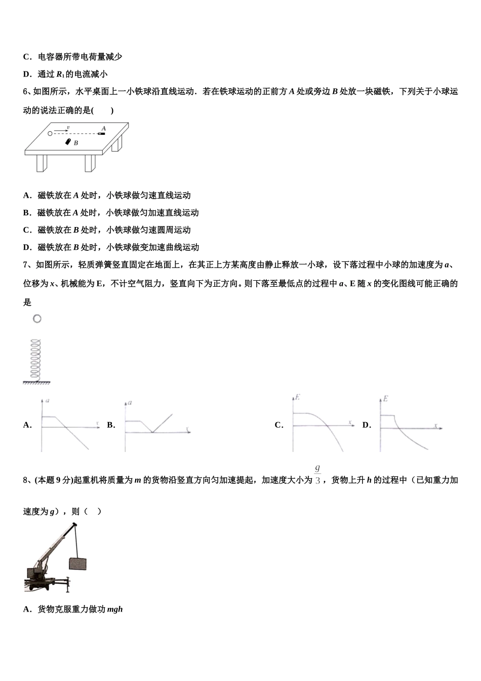 2024-2025学年泸州市重点中学物理高一下期末复习检测模拟试题含解析_第2页