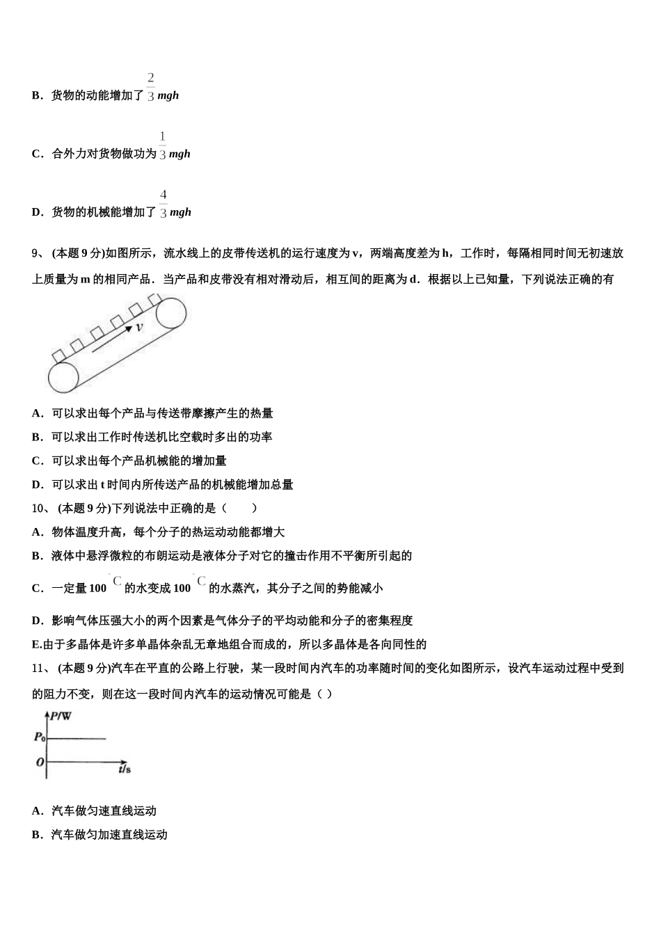 2024-2025学年泸州市重点中学物理高一下期末复习检测模拟试题含解析_第3页