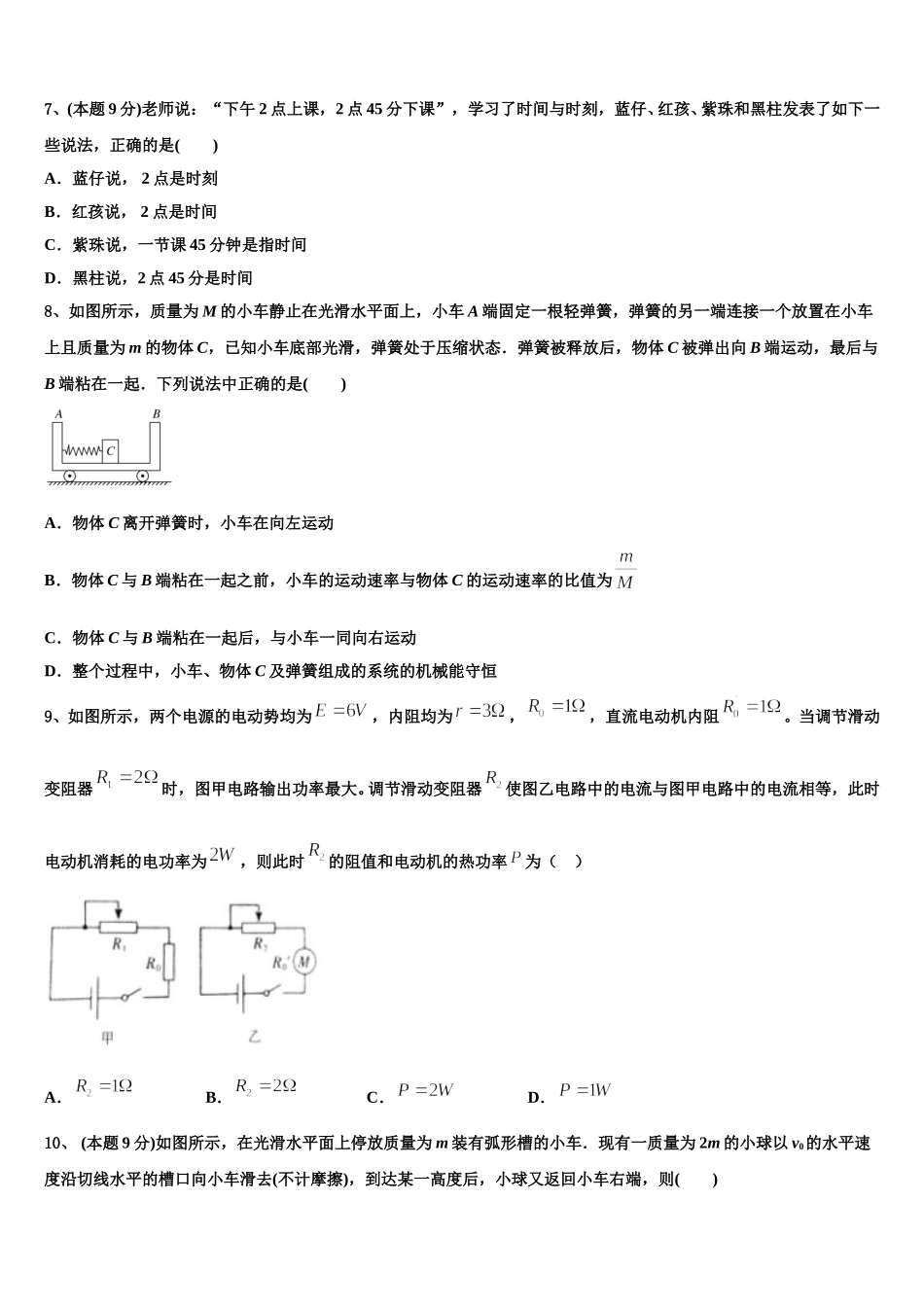 四川省双流县棠湖中学2024-2025学年高一下物理期末复习检测模拟试题含解析_第3页