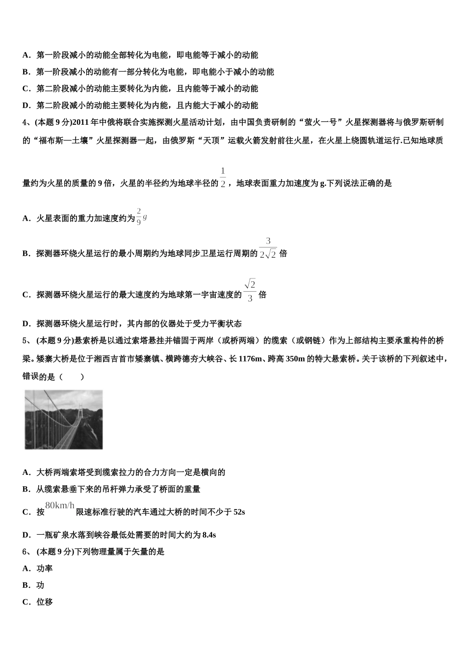 四川省宜宾市南溪区第二中学校2025年物理高一下期末统考模拟试题含解析_第2页