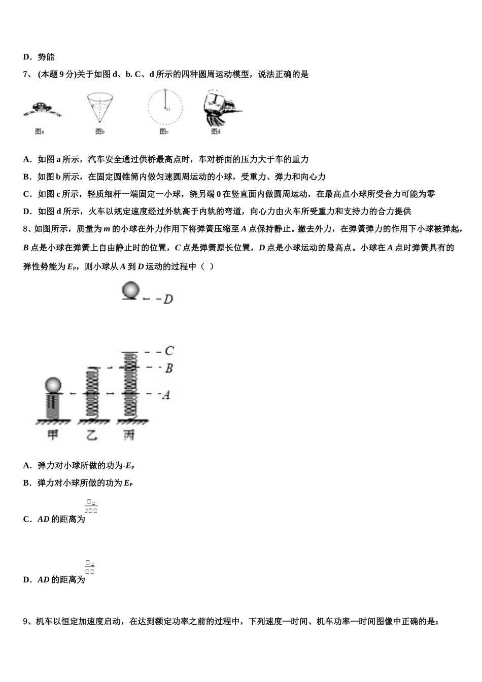 四川省宜宾市南溪区第二中学校2025年物理高一下期末统考模拟试题含解析_第3页