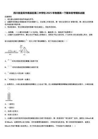 四川省宜宾市南溪区第二中学校2025年物理高一下期末统考模拟试题含解析