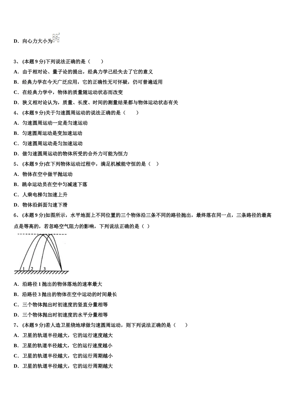 2024-2025学年四川省金堂中学物理高一第二学期期末学业水平测试模拟试题含解析_第2页