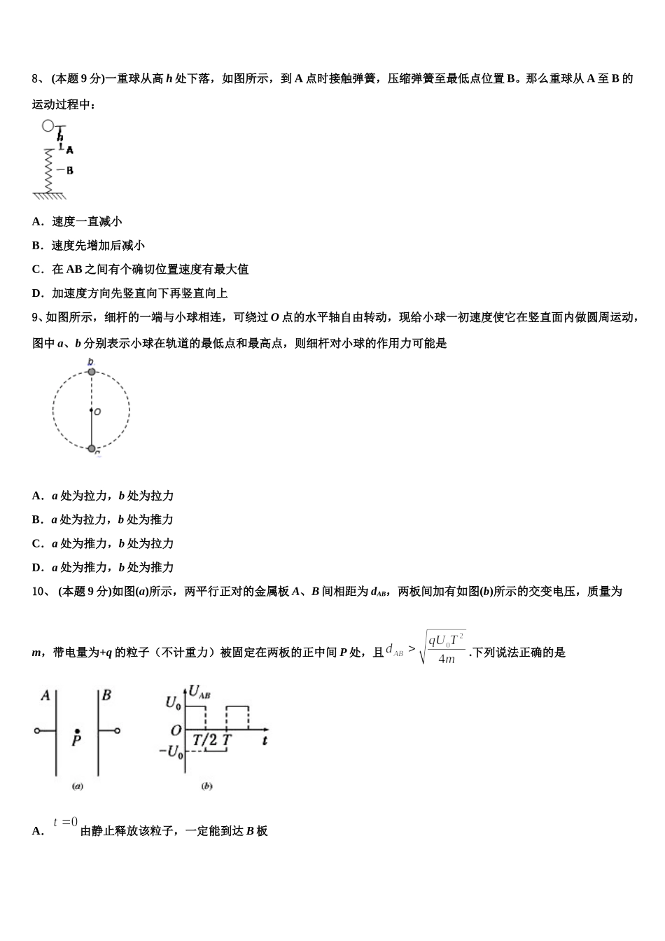 2024-2025学年四川省金堂中学物理高一第二学期期末学业水平测试模拟试题含解析_第3页