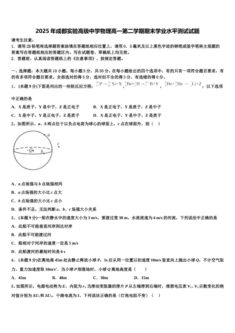 2025年成都实验高级中学物理高一第二学期期末学业水平测试试题含解析_第1页