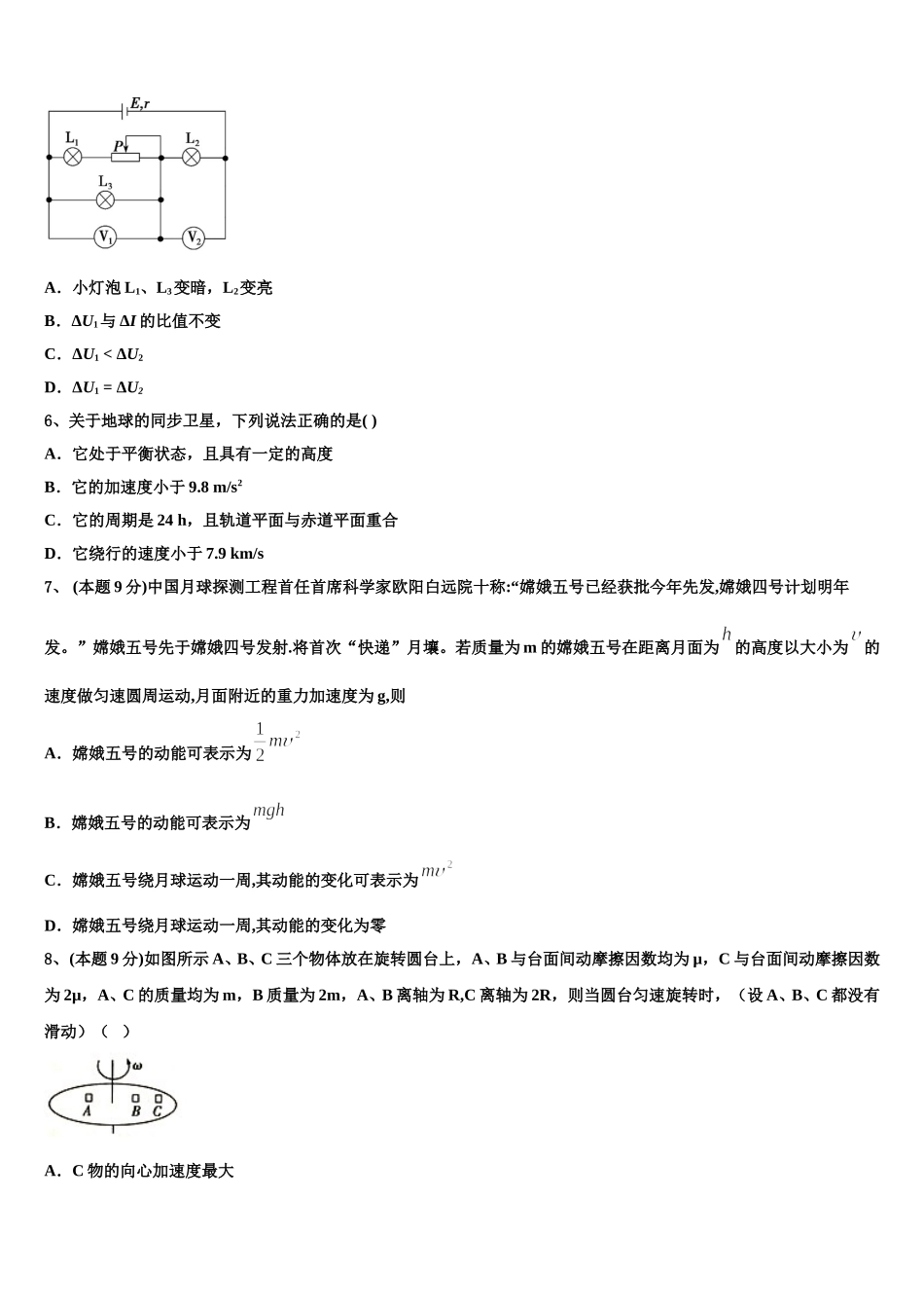 2025年成都实验高级中学物理高一第二学期期末学业水平测试试题含解析_第2页
