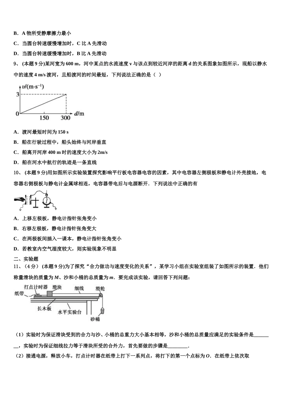 2025年成都实验高级中学物理高一第二学期期末学业水平测试试题含解析_第3页