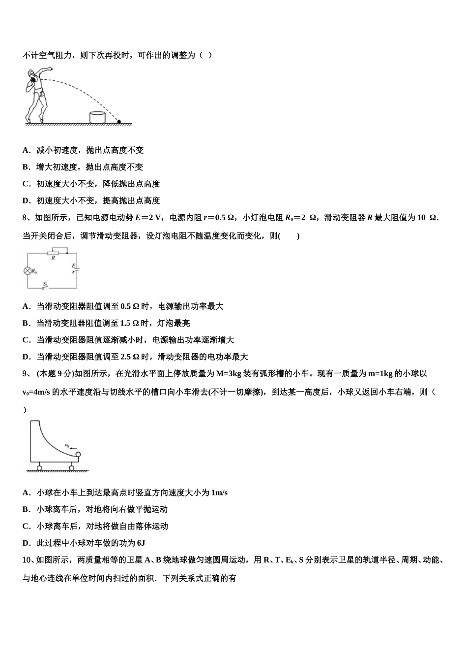 四川省峨眉山市二中2025年高一下物理期末统考试题含解析_第3页
