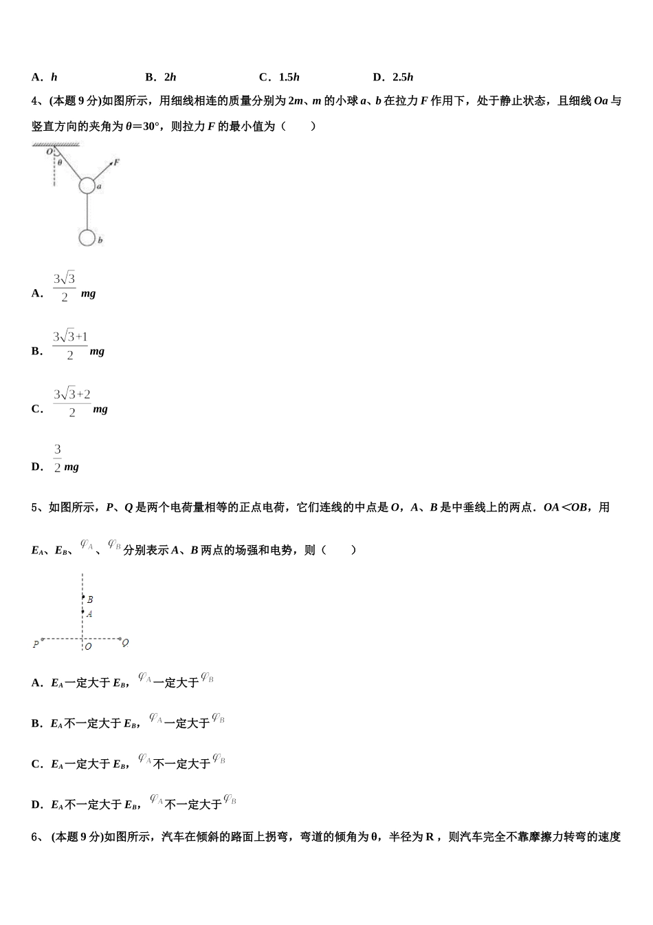 2025年四川省广安遂宁资阳等六市高一物理第二学期期末统考试题含解析_第2页