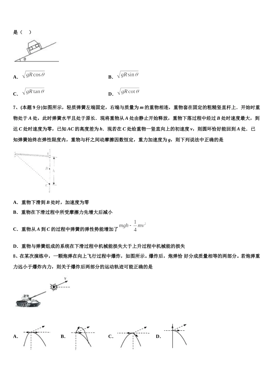 2025年四川省广安遂宁资阳等六市高一物理第二学期期末统考试题含解析_第3页