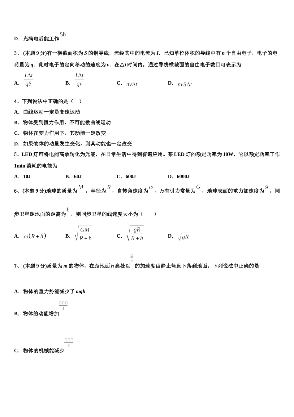 2025年四川省成都嘉祥外国语学校高一下物理期末调研试题含解析_第2页