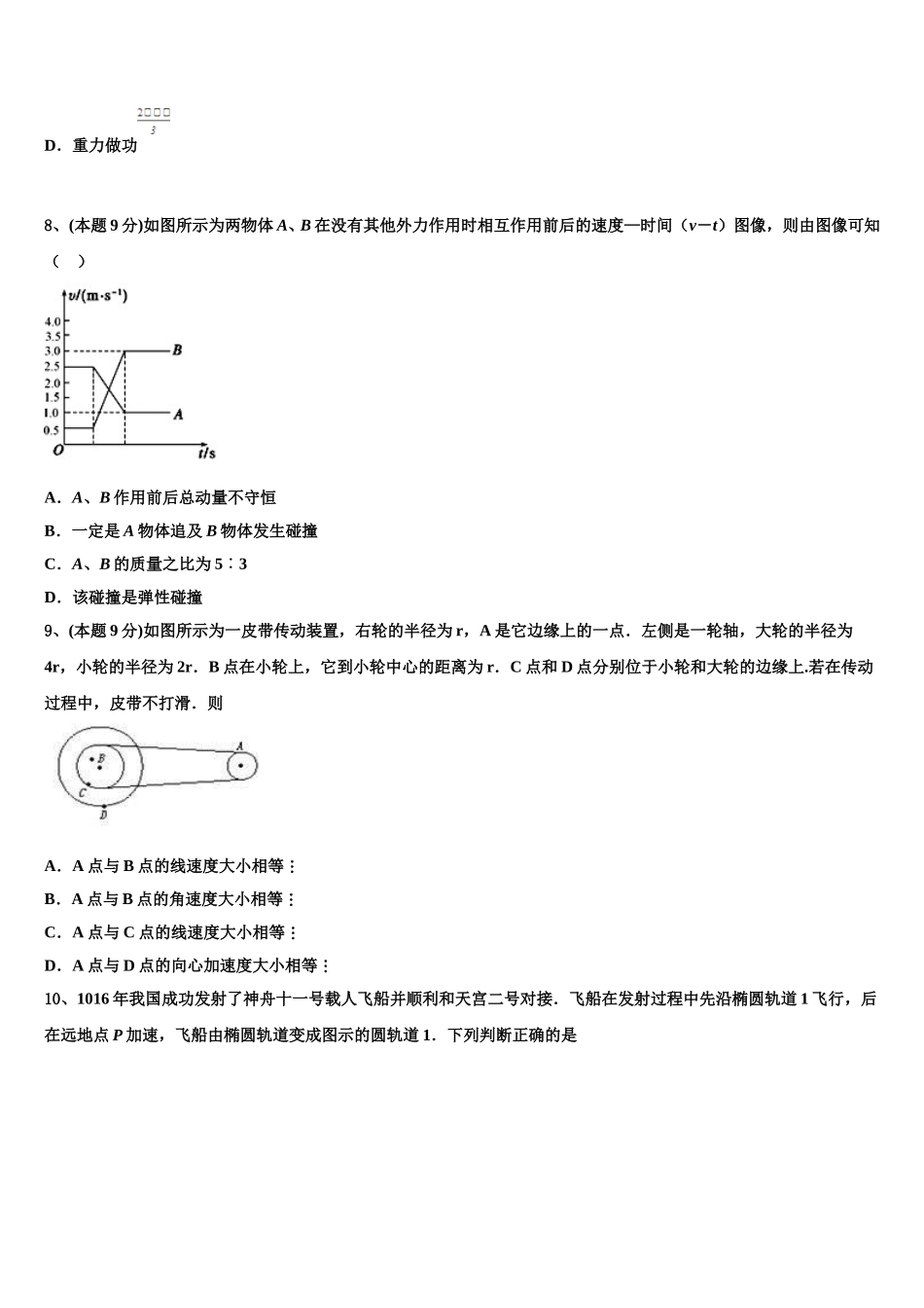 2025年四川省成都嘉祥外国语学校高一下物理期末调研试题含解析_第3页