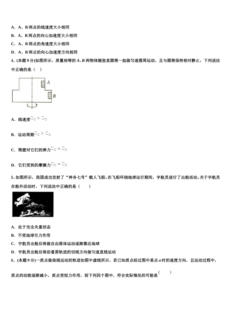 峨眉山市第七教育发展联盟2025年物理高一第二学期期末统考模拟试题含解析_第2页