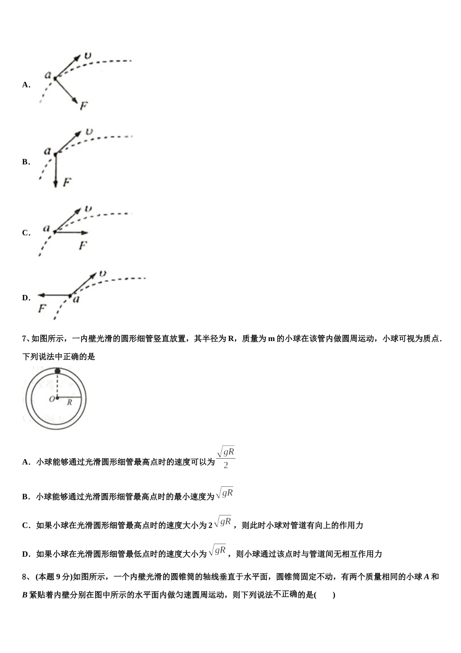 峨眉山市第七教育发展联盟2025年物理高一第二学期期末统考模拟试题含解析_第3页