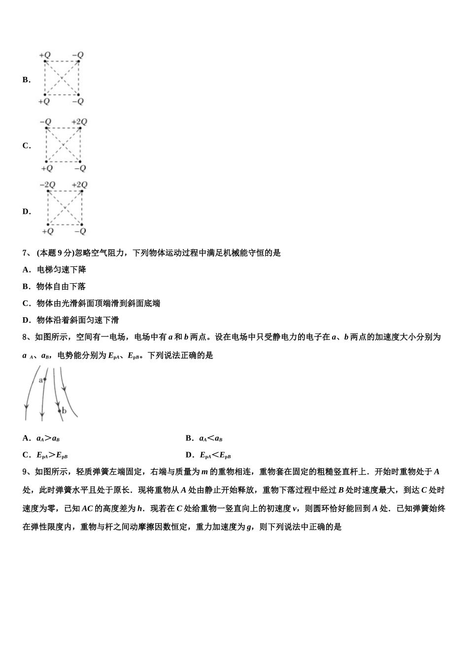 四川省眉山市青神县青神中学2025届高一下物理期末统考模拟试题含解析_第2页