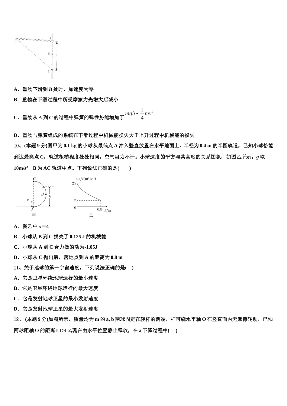 四川省眉山市青神县青神中学2025届高一下物理期末统考模拟试题含解析_第3页