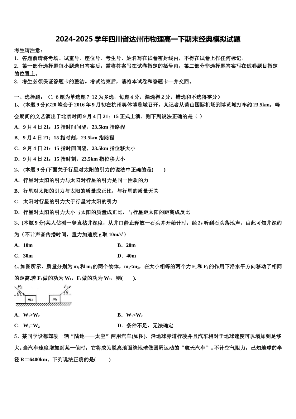 2024-2025学年四川省达州市物理高一下期末经典模拟试题含解析_第1页