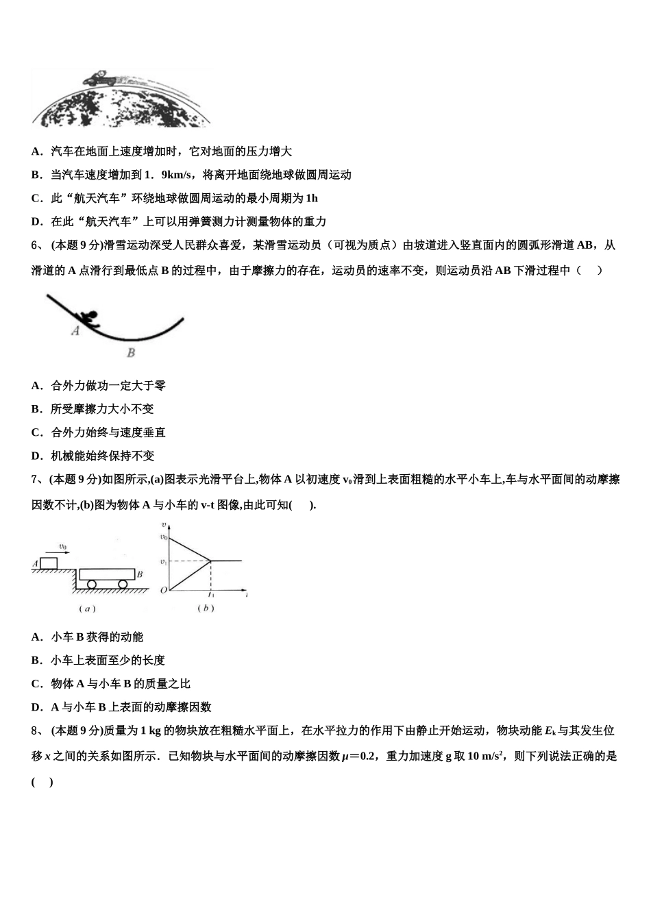 2024-2025学年四川省达州市物理高一下期末经典模拟试题含解析_第2页