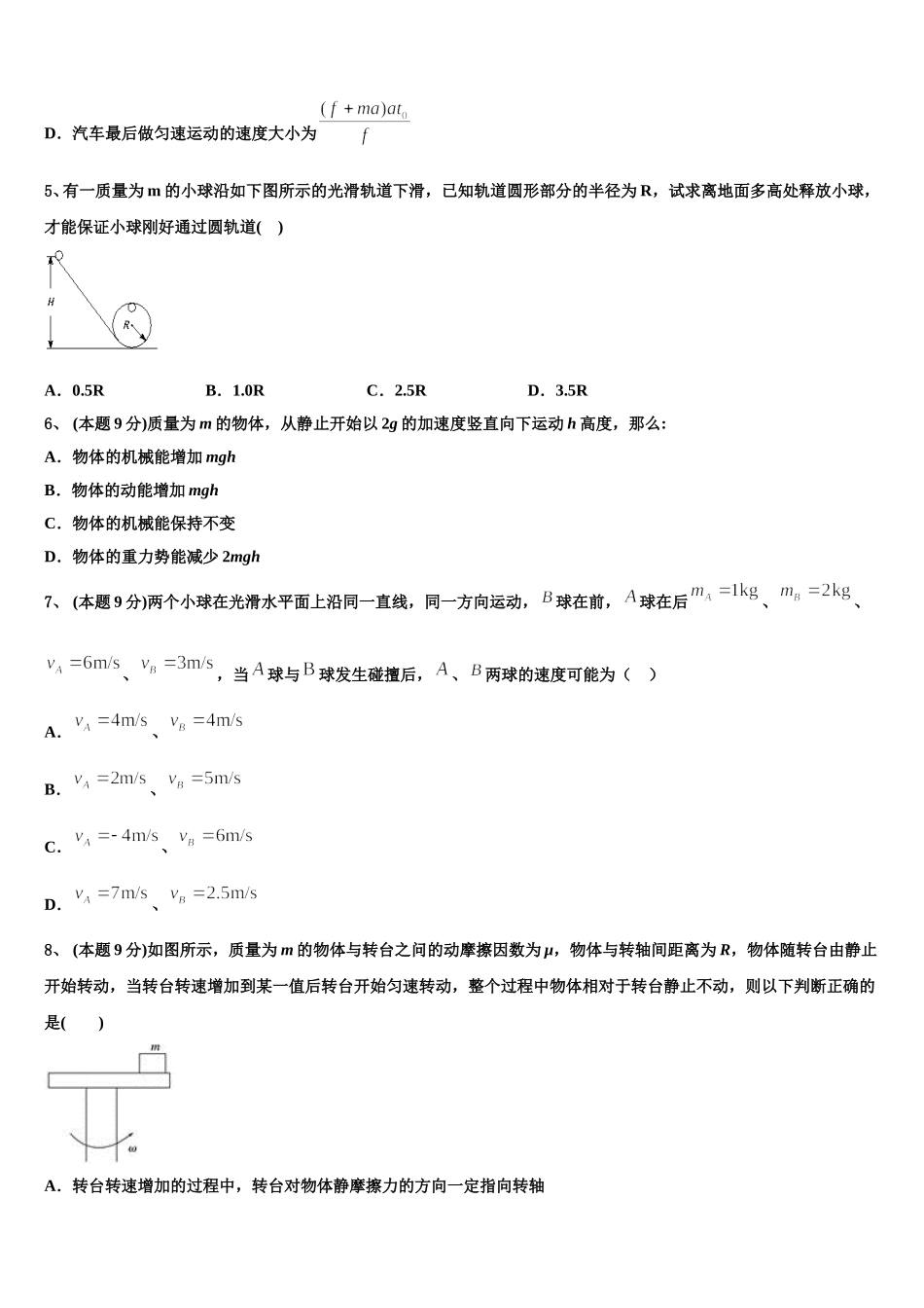 2025年四川省内江市球溪中学物理高一第二学期期末考试试题含解析_第2页
