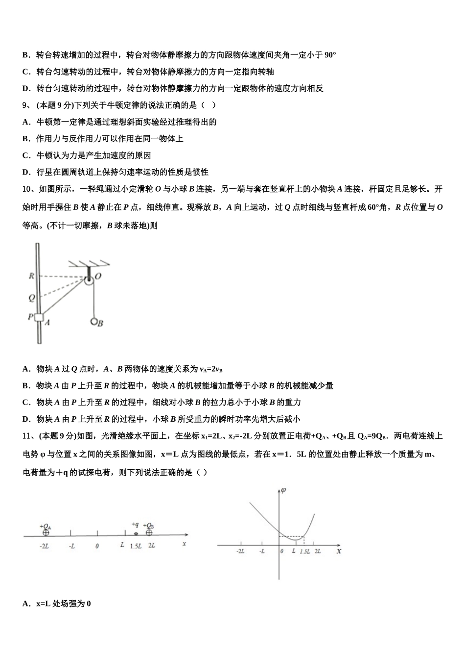 2025年四川省内江市球溪中学物理高一第二学期期末考试试题含解析_第3页