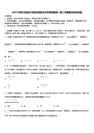 2025年四川省遂宁市射洪县射洪中学等物理高一第二学期期末检测试题含解析