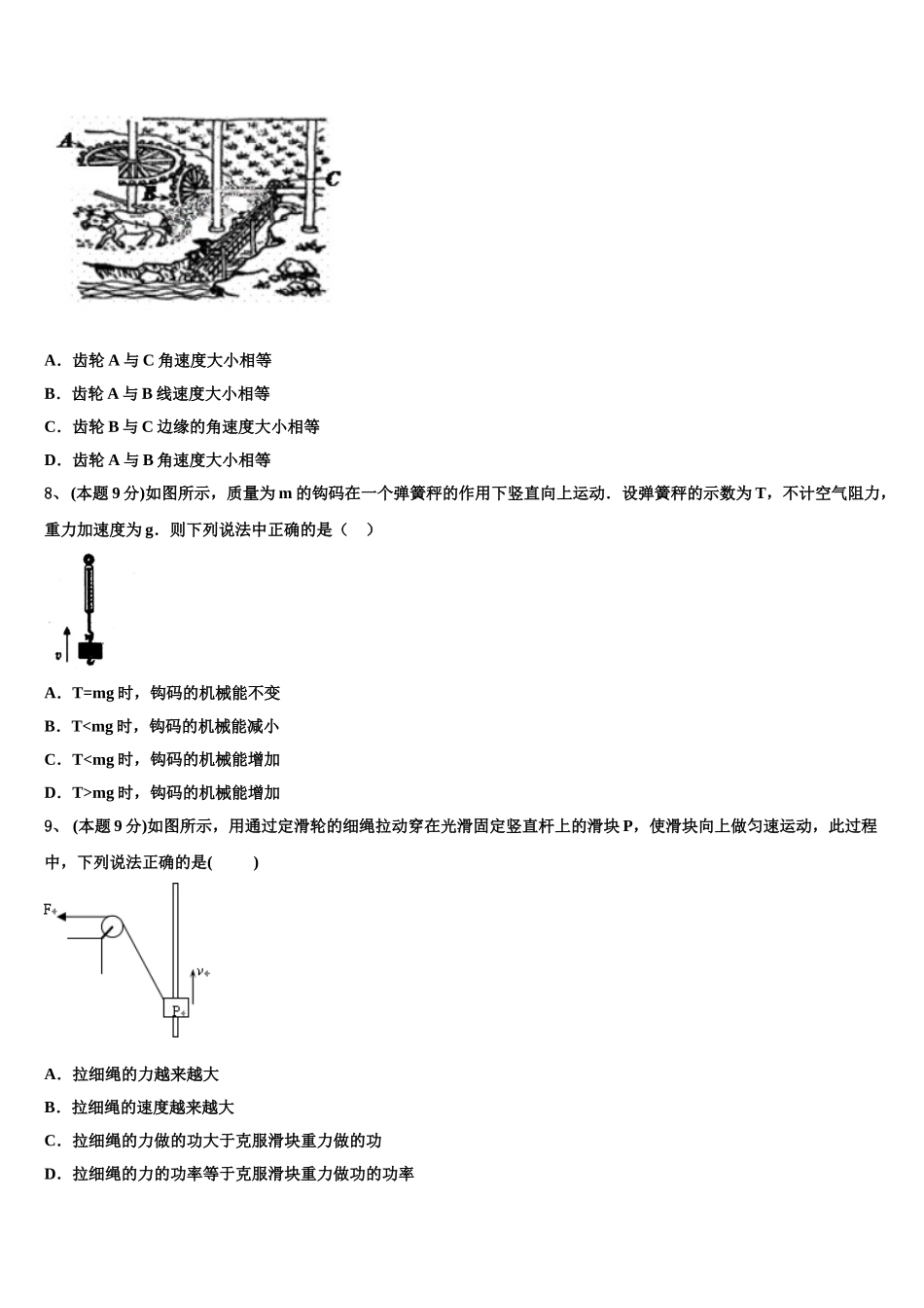 四川省泸州市泸县第二中学2025年物理高一第二学期期末复习检测试题含解析_第3页