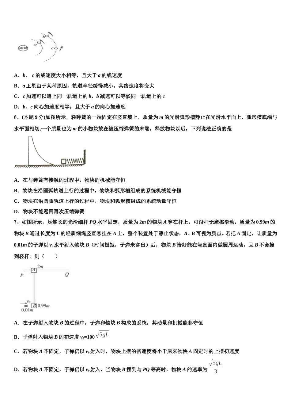 2024-2025学年四川省绵阳中学资阳育才学校物理高一第二学期期末考试试题含解析_第2页