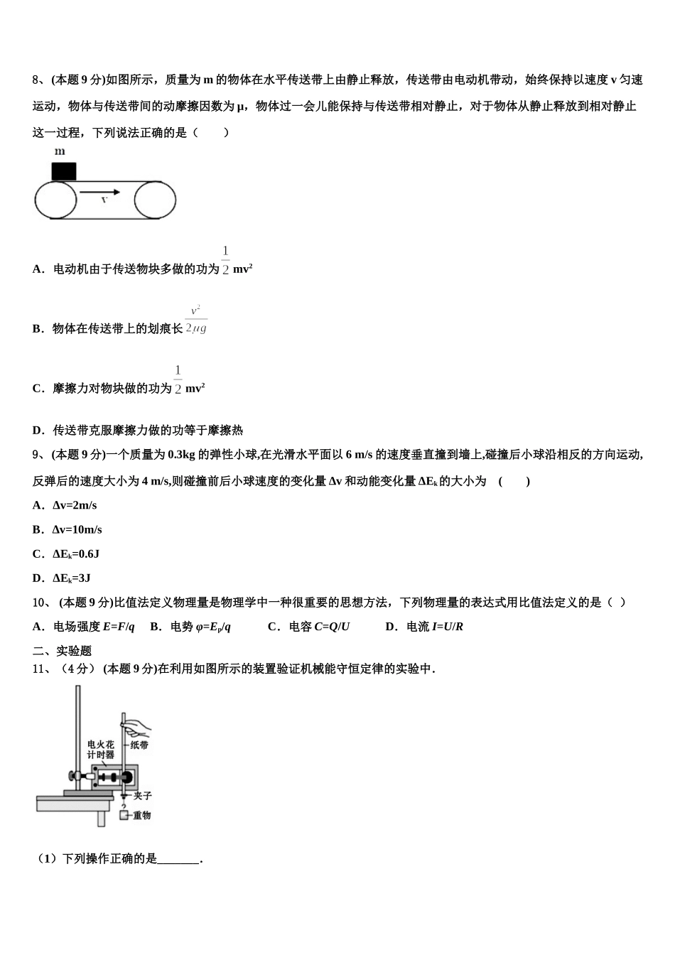 2024-2025学年四川省绵阳中学资阳育才学校物理高一第二学期期末考试试题含解析_第3页