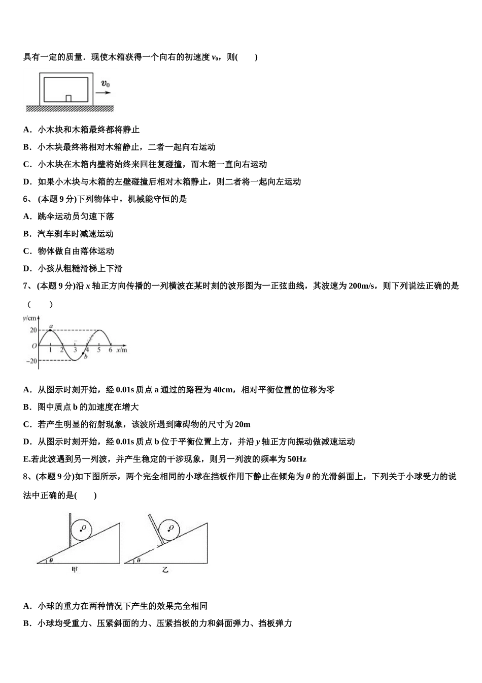 2024-2025学年四川省雅安市雨城区雅安中学物理高一下期末质量检测试题含解析_第2页