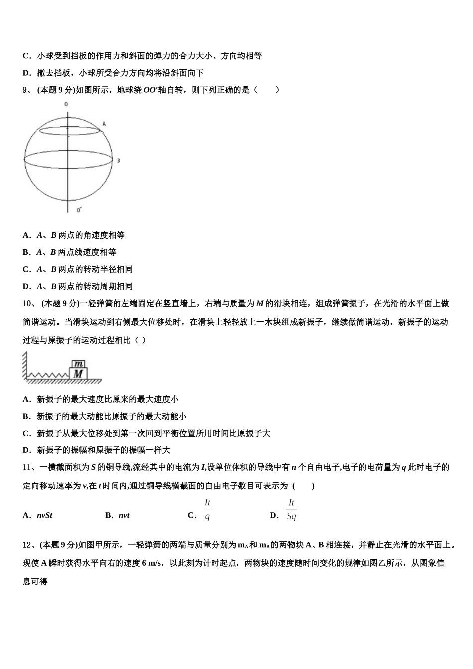 2024-2025学年四川省雅安市雨城区雅安中学物理高一下期末质量检测试题含解析_第3页
