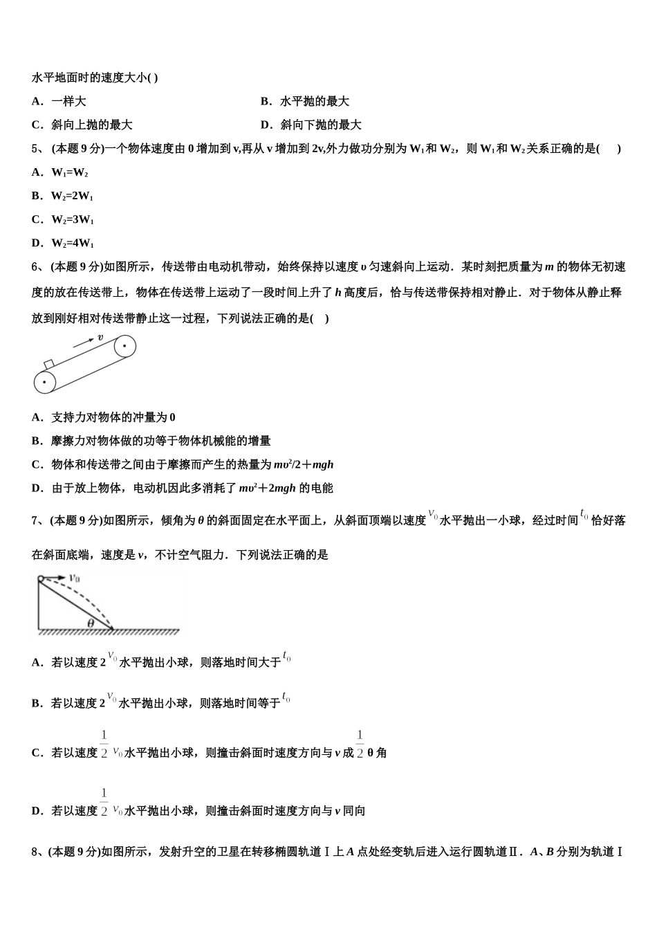 四川省资阳市乐至县良安中学2024-2025学年物理高一下期末达标测试试题含解析_第2页