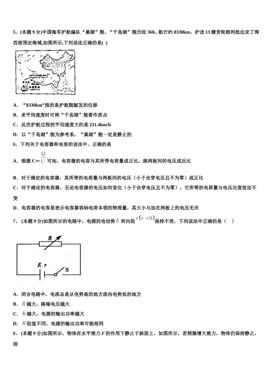 四川省眉山外国语学校2025届高一物理第二学期期末经典模拟试题含解析_第2页