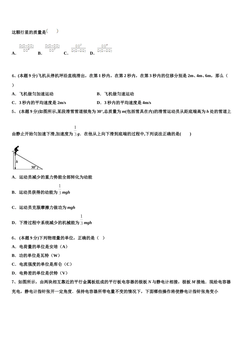 2025年广元市重点中学高一下物理期末调研模拟试题含解析_第2页