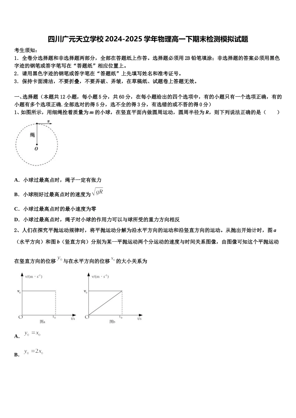 四川广元天立学校2024-2025学年物理高一下期末检测模拟试题含解析_第1页