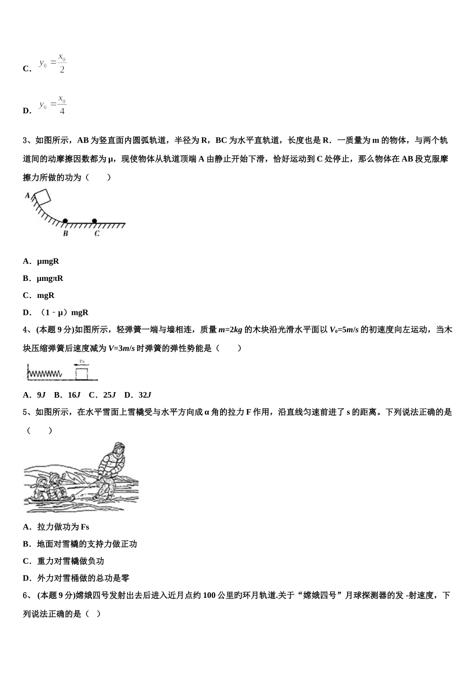 四川广元天立学校2024-2025学年物理高一下期末检测模拟试题含解析_第2页