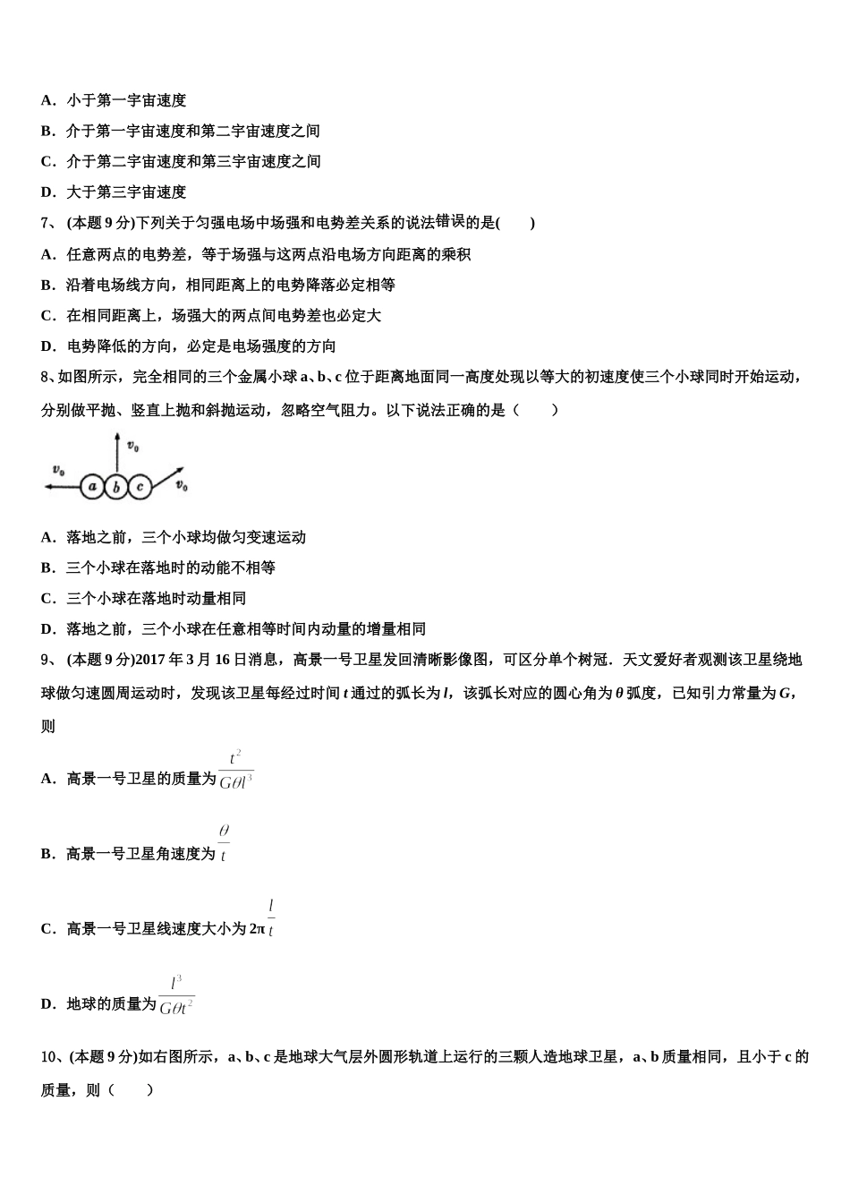 四川广元天立学校2024-2025学年物理高一下期末检测模拟试题含解析_第3页