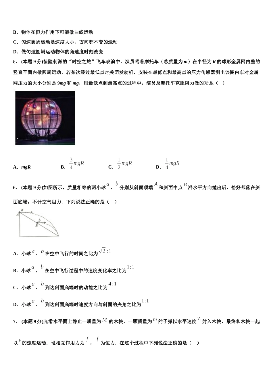 四川绵阳中学2025届物理高一第二学期期末综合测试模拟试题含解析_第2页