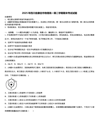 2025年四川省康定市物理高一第二学期期末考试试题含解析