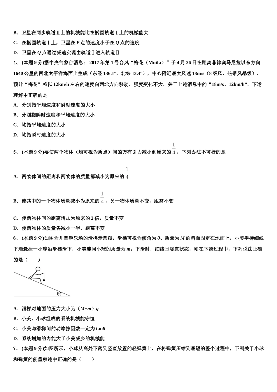 2024-2025学年四川省德阳市物理高一第二学期期末教学质量检测试题含解析_第2页